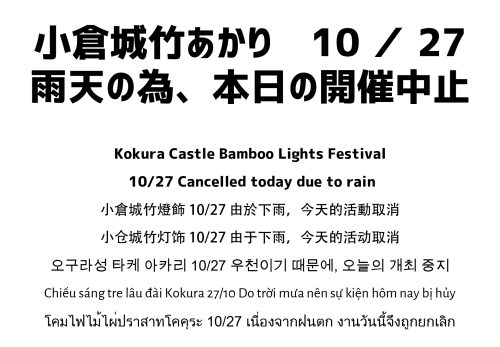 本日10／27（日）15時より雨予報のため開催を中止